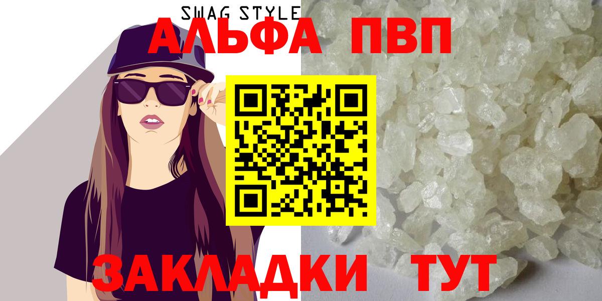 APVP СК  A-PVP СК КРИС  A PVP кристаллы  Вход с VPN  Алейск 