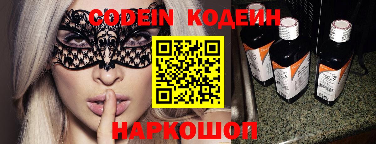Codein напиток Lean (лин)  Вход с VPN  Кодеиновый сироп Lean Purple Drank  Алейск 
