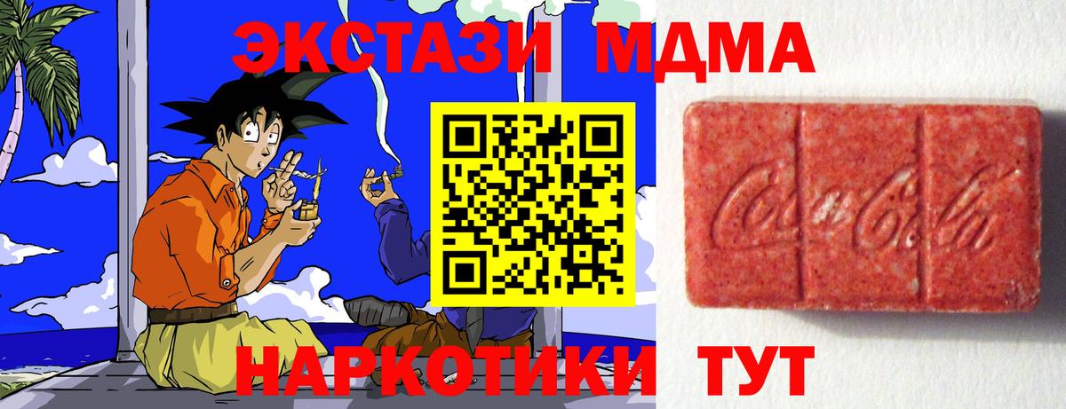 Экстази MDMA Алейск