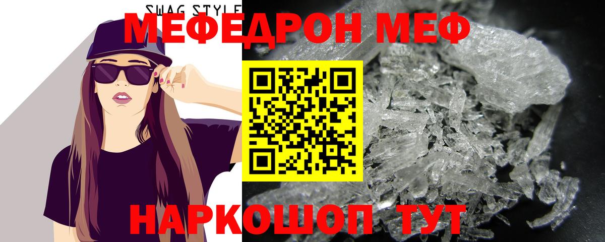 МЕФ mephedrone  Вход с VPN  МЕФ  Алейск  МЕФ 