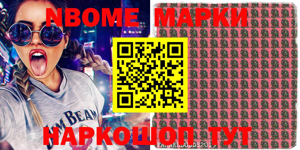 Марки 25I-NBOMe 1,5мг Алейск