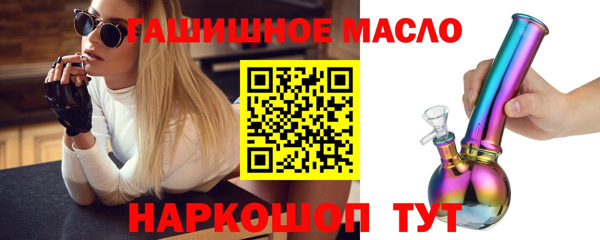 ТГК THC oil  где купить наркотик  Алейск  Вход с VPN  Дистиллят ТГК гашишное масло 